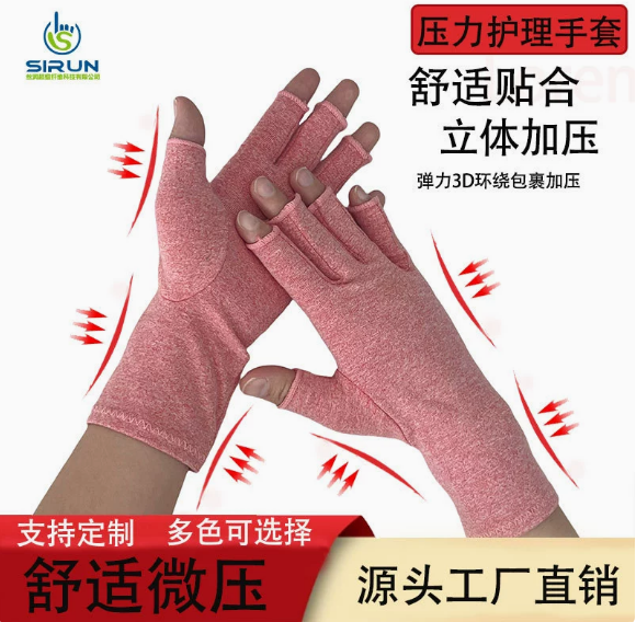 中山保健手套